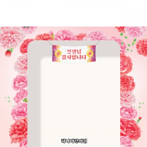[파티붕붕]D6907 스승의날 현수막 / 어린이집 부모님 선생님 감사 현수막 유치원 가정의달 포토존