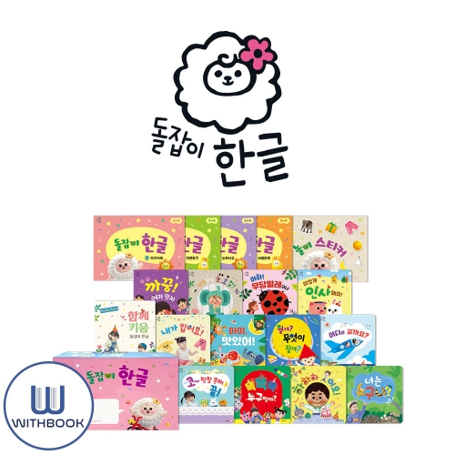 최신 개정판 돌잡이 한글 세트