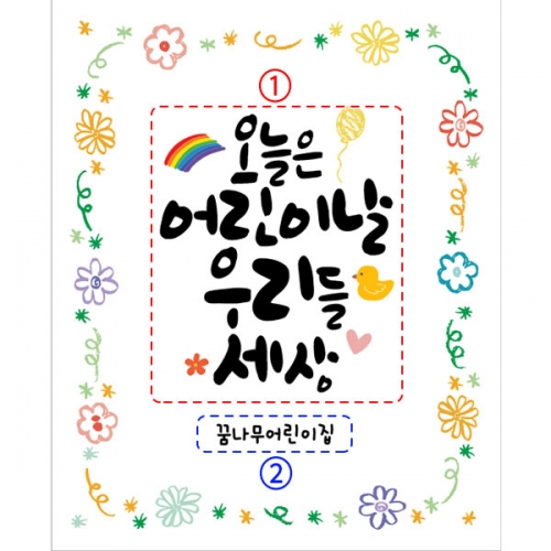 [파티붕붕]  D2847 현수막 / 5월 어린이날 행사 현수막 어린이집 유치원 어린이날 포토존