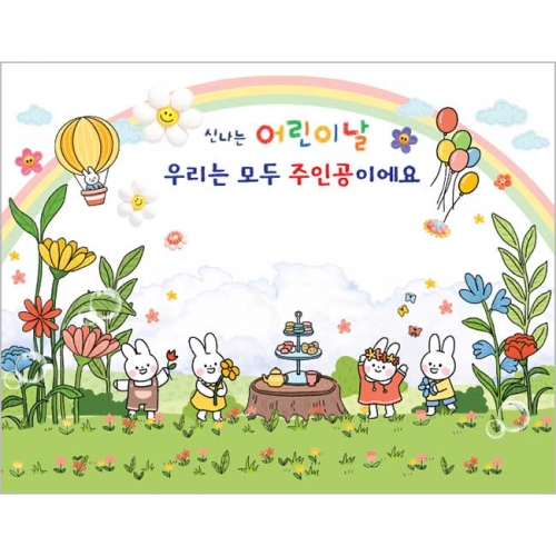  [키즈파람] 어린이날현수막163