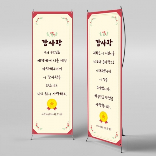 [파티붕붕] X배너 2881 / 어버이날 감사장 현수막 유치원 어린이집 가정의달 배너