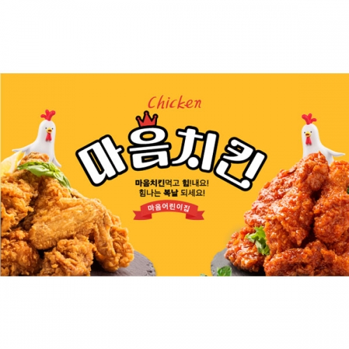[파티붕붕] D6108 치킨현수막 / 어린이집 유치원 삼계탕 복날 현수막 초복 중복 말복 플랜카드제작