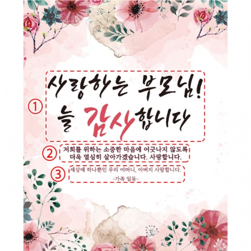 [파티붕붕] D4432 감사합니다 현수막 / 어버이날 현수막 5월 가정의달 플랜카드 제작
