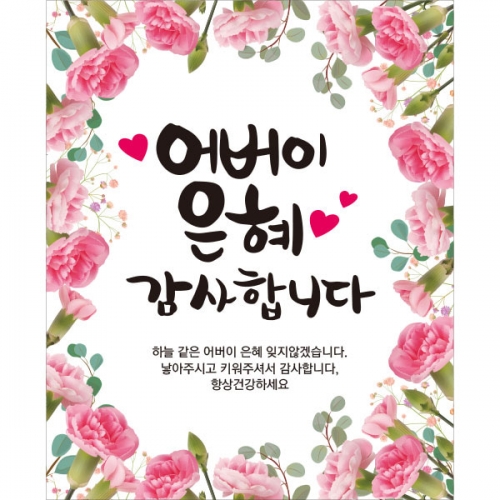 [파티붕붕] D1773 현수막 / 스승의날 현수막 이벤트 감사 배너 선생님 선물 플랜카드 제작