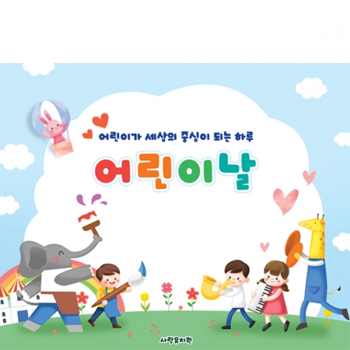 [파티붕붕] D6846 어린이날 현수막 / 어린이집 유치원 어린이날 동물 행사 현수막 이벤트 플랜카드 제작