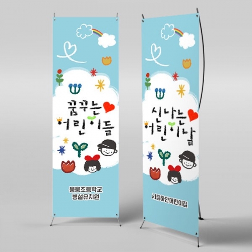  [파티붕붕] X배너 2844 / 어린이날현수막 크레파스 유치원 어린이집 가정의달 배너