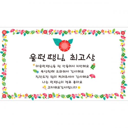 [파티붕붕] D4496 스승의은혜 현수막 / 스승의날 현수막 유치원 어린이집 5월 가정의달 행사