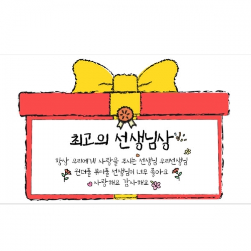 [파티붕붕] D4495 가정의달 현수막 / 어린이집 유치원 스승의날 현수막 스승의은혜 포토존 제작