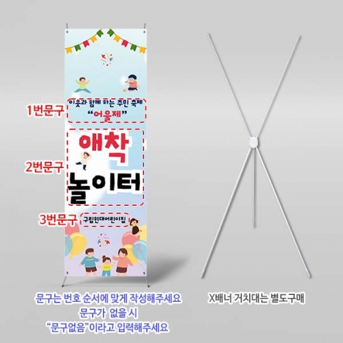 [파티붕붕] X배너 6863 / 유치원 어린이집 동네 축제 행사 배너 제작