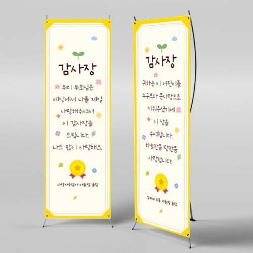 [파티붕붕]X배너 2882 / 어린이집 유치원 어버이날 포토존 현수막 배너 제작