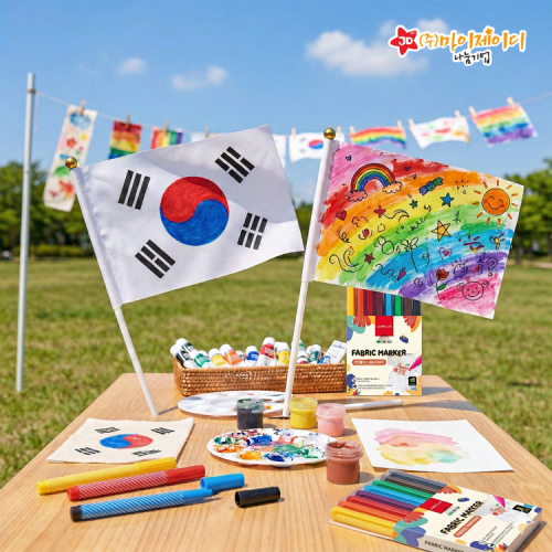태극기 만국기 그리기 색칠하기 무지 깃발 패브릭세트 (깃발5개 패브릭펜세트)