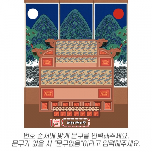 [파티붕붕] D6260 어좌 현수막 / 일월오봉도 조선시대 왕좌 현수막 일월도 옥좌 포토존 제작