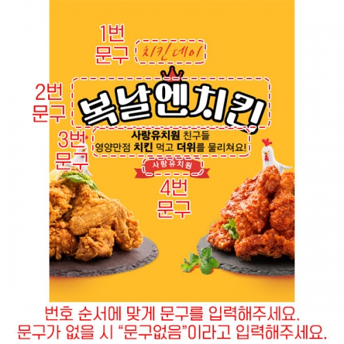 [파티붕붕] D6108 치킨현수막 / 어린이집 유치원 삼계탕 복날 현수막 초복 중복 말복 플랜카드제작