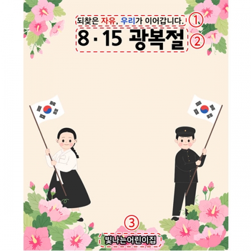 [파티붕붕] D6165 삼일절 현수막 / 어린이집 유치원 광복절 현수막 호국보훈의달 행사 포토존