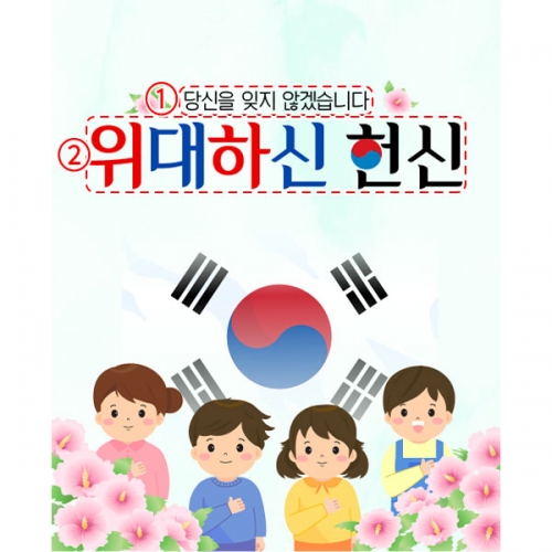 [파티붕붕] D5910 현수막 / 학교 현충일 현수막 호국보훈의달 플랜카드 제작