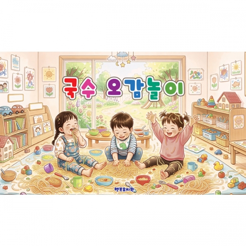 [파티붕붕]D6851 국수놀이 현수막 / 어린이집 유치원 오감놀이 촉감놀이 행사 체험 현수막 포토존