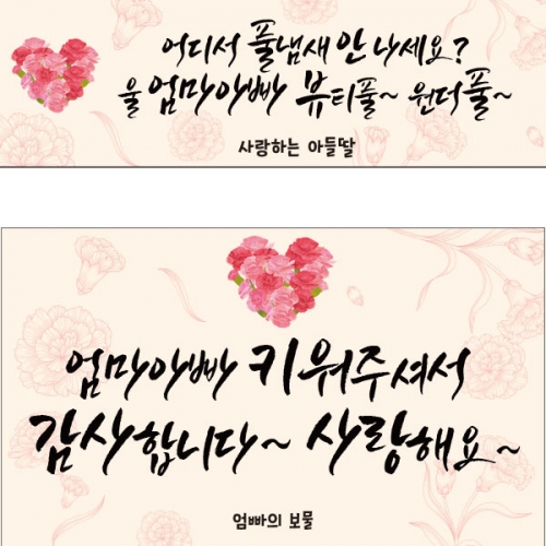 [파티붕붕] D2327 현수막 / 어린이집 유치원 어버이날 현수막 카네이션 행사 감사 이벤트