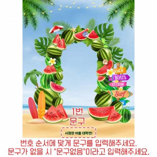 [파티붕붕] D6125 현수막 / 어린이집 유치원 여름 수박 데이 파티 행사 배경 포토존 현수막 제작