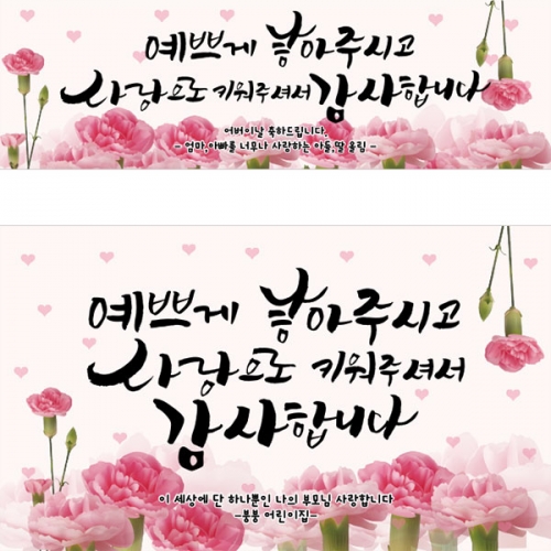 [파티붕붕] D4139 가정의달 현수막 / 유치원 어린이집 어버이날 현수막 카네이션 포토존