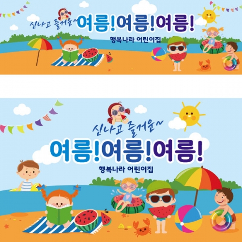 [파티붕붕] D2361 현수막 / 유치원 어린이집 여름 수영장 물놀이 현수막