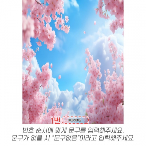 [파티붕붕] D6921 벚꽃현수막 / 봄배경 현수막 꽃배경 봄꽃 꽃어린이집 유치원 배너 포토존