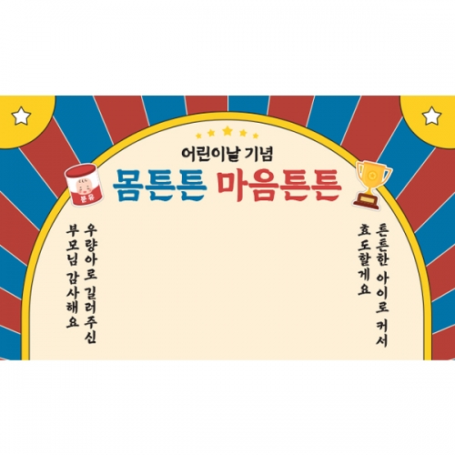 [파티붕붕] D5976 우량아 선발대회 현수막 / 어린이날 현수막 기념 포토존