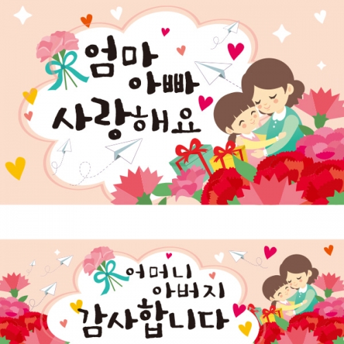 [[파티붕붕] D1771 현수막 / 어버이날 현수막 가정의달 부모님 감사 플랜카드