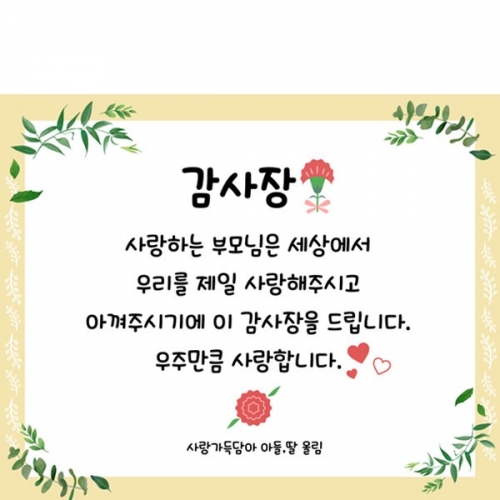 [파티붕붕] D2883 현수막 / 유치원 어린이집 어버이날 현수막 부모님 감사장