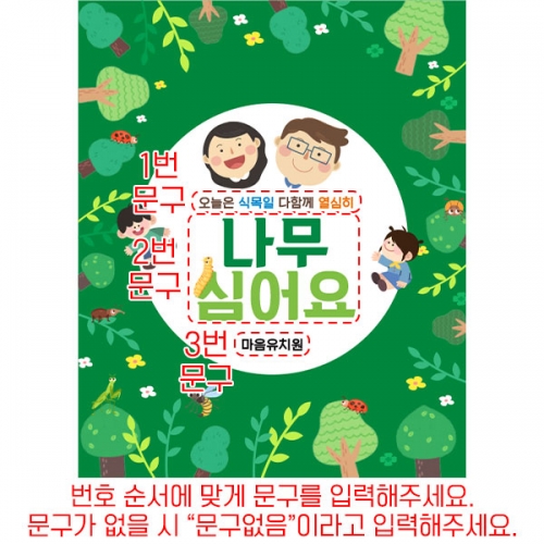 [파티붕붕] D4328 숲체험 현수막 / 유치원 어린이집 숲속배경 현수막 참여수업 포토존 제작