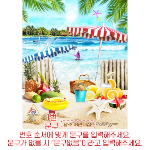 [파티붕붕] D6156 해수욕장 현수막 / 바다 해변 비치 현수막 여름 파라솔 포토존 제작