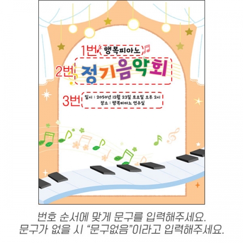 [파티붕붕] D6521 발표회 현수막 / 피아노 작은 음악회 현수막 음악학원 정기연주회 플랜카드 제작