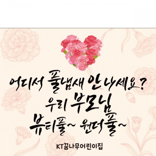 [파티붕붕] D2327 현수막 / 어린이집 유치원 어버이날 현수막 카네이션 행사 감사 이벤트