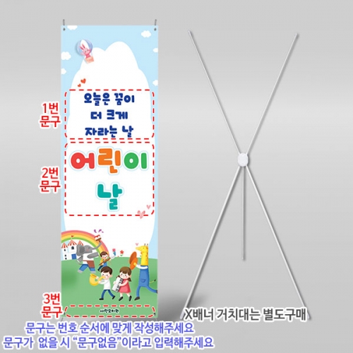 [파티붕붕] X배너 6846 / 어린이집 유치원 동물 행사 현수막 이벤트 플랜카드 제작