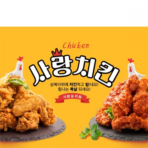 [파티붕붕] D6108 치킨현수막 / 어린이집 유치원 삼계탕 복날 현수막 초복 중복 말복 플랜카드제작