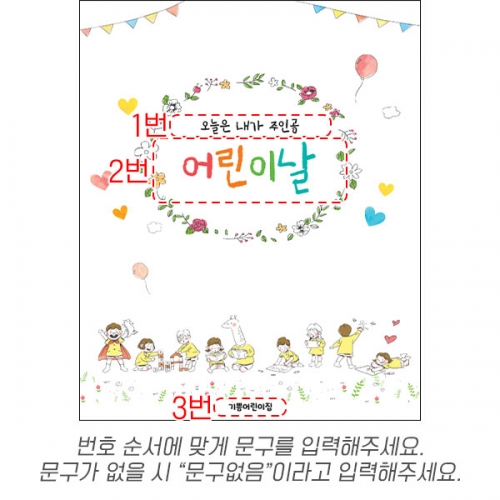 [파티붕붕]D6847 어린이날 현수막 / 유치원 어린이집 어린이날 학원 행사 가정의달 이벤트 포토존 제작