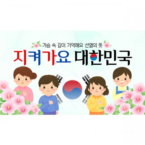 [파티붕붕] D5910 현수막 / 학교 현충일 현수막 호국보훈의달 플랜카드 제작