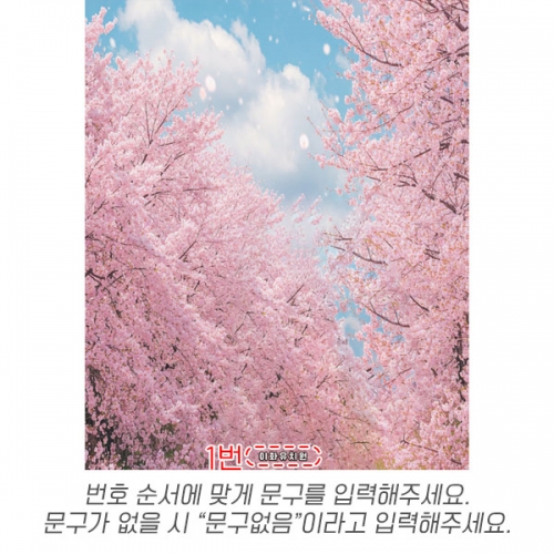 [파티붕붕]D6922 벚꽃현수막 / 꽃배경 봄벚꽃 봄배경 현수막 봄꽃 어린이집 유치원 포토존 제작
