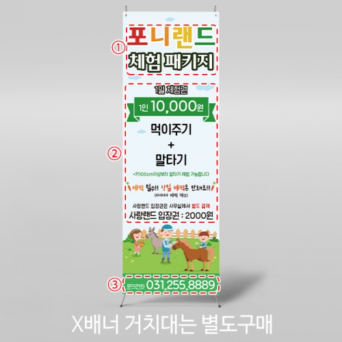 [파티붕붕] X배너 5916 / 어린이집 유치원 승마 체험 배너 말타기 현수막