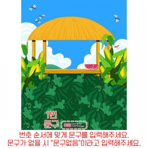 [파티붕붕] D6109 원두막현수막 / 어린이집 수박현수막 여름 수박파티 포토존 플랜카드 제작