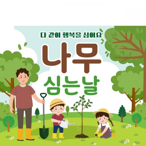 [파티붕붕] D2273 현수막 / 유치원 어린이집 식목일 현수막 제작