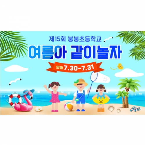 [파티붕붕] D6100 여름캠프 현수막 / 어린이집 여름 바다 물놀이 현수막 유치원 해수욕장 포토존