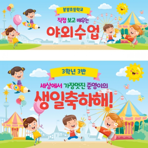 [파티붕붕] D1598 현수막 / 유치원현수막 어린이날현수막 어린이집현수막 포토존현수막