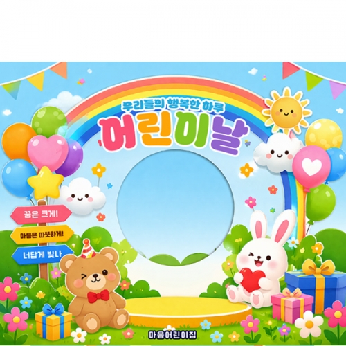 [파티붕붕] D7056 현수막 / 유치원 어린이날 현수막 문구 어린이집 5월 가정의달 포토존