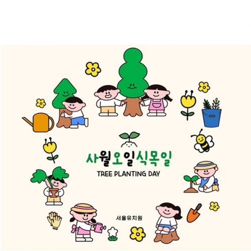 [파티붕붕] D5626 현수막 / 유치원 식목일 현수막 어린이집 나무심기 봄행사 배경 포토존