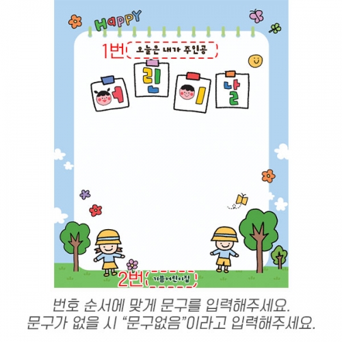 [파티붕붕] D6856 현수막 / 어린이집 어린이날 현수막 유치원 5월 어린이행사 포토존 제작