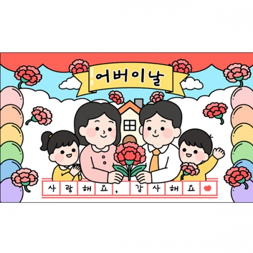 [파티붕붕] D7044 5월 행사 현수막 / 학교 어버이날 현수막 제작 어린이집 유치원 가정의달 포토존