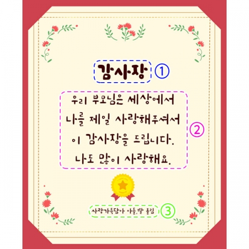 [파티붕붕] D2881 현수막 / 어버이날 감사장 현수막 유치원 어린이집 가정의달 플랜카드