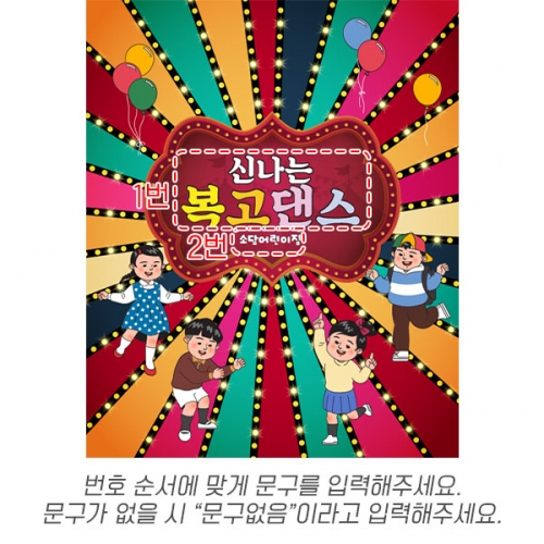 [파티붕붕] D6255 현수막 / 어릴적 레트로 현수막 디스코 복고파티 행사 포토존 제작