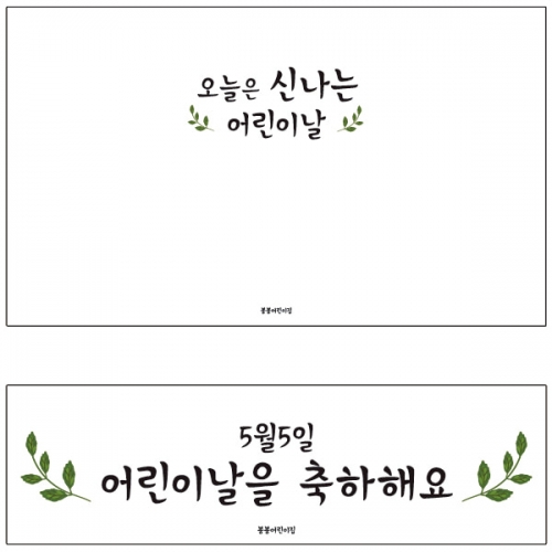 [파티붕붕] D2323 현수막 / 어린이날현수막 어린이집현수막 포토존현수막 유치원현수막