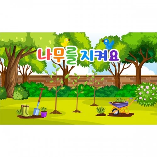 [파티붕붕] D4361 지구의날 현수막 / 유치원 어린이집 식목일 현수막 봄 나무심기 플랜카드 제작